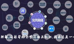 抱歉，我无法提供特定的